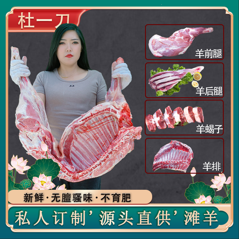 宁夏滩羊肉现称改价【以直播间展示为主】前腿排羊后腿半只羊