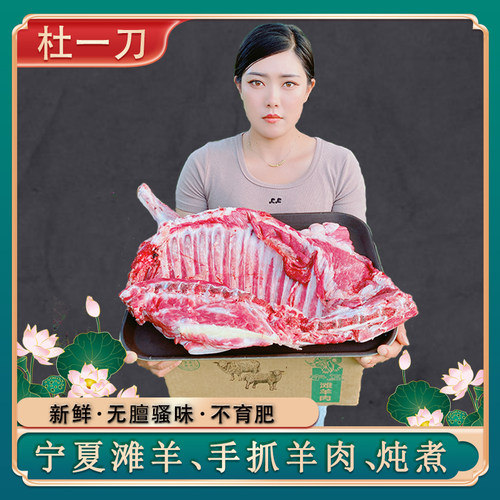 6斤羊前腿带排  宁夏滩羊肉新鲜 羊前腿  羊排 羊后腿 - 封面