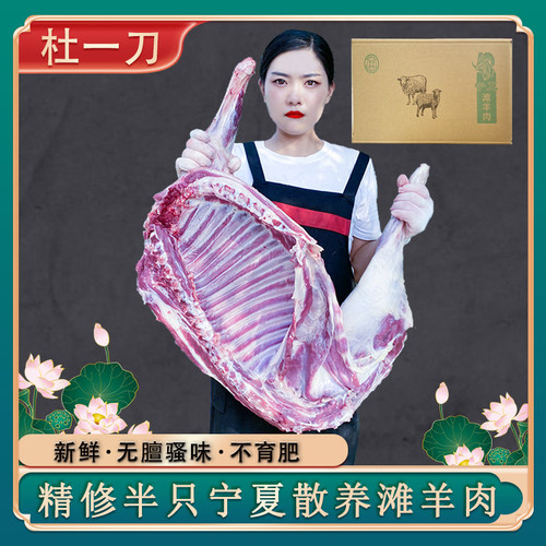 半只15斤宁夏白条现宰盐池滩羊肉
