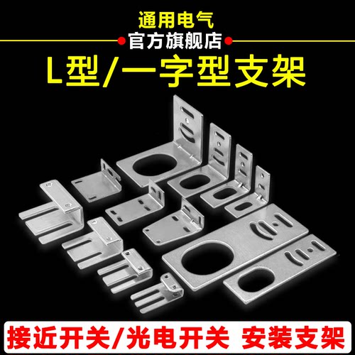 接近开关支架固定安装传感器L型