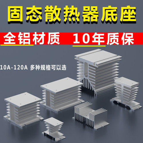 单相固态继电器散热器三相底座铝材质散热片直流散热底座厂家直销 - 封面