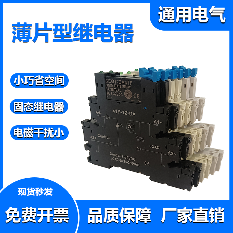 通用电气薄片型中间继电器超薄继电器41F-1Z系列