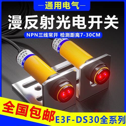 漫反射光电开关三线常开直流220V
