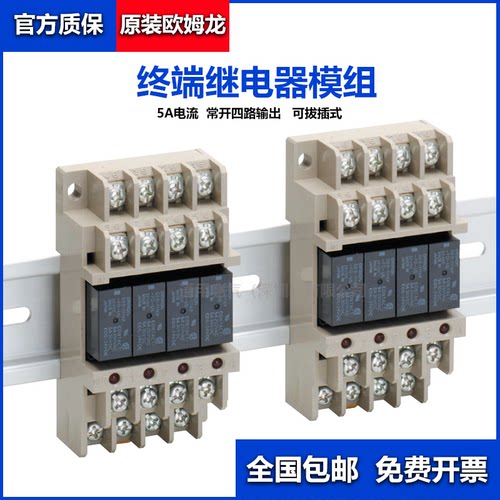 欧姆龙终端继电器终端继电器