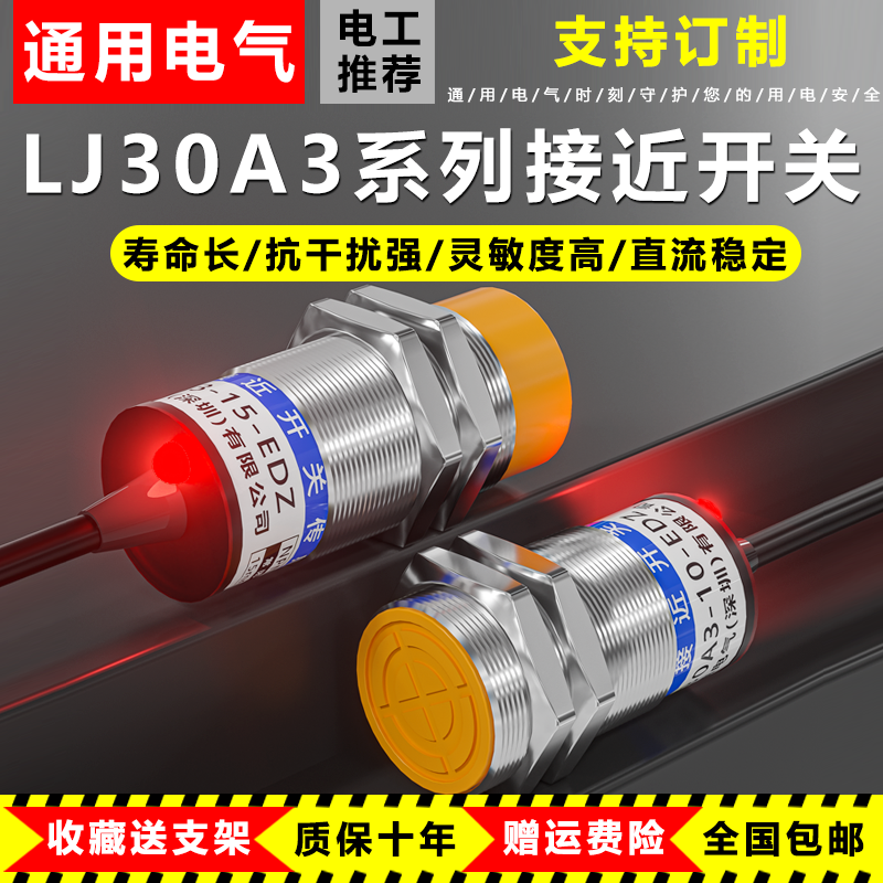 电感式接近开关LJ30A3-15-Z/BX