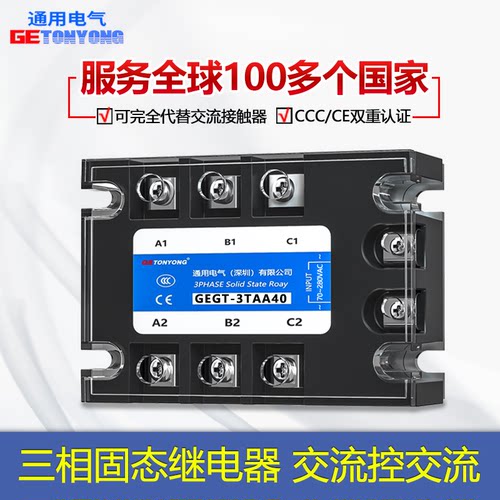 三相固态继电器交流控交流GEGT