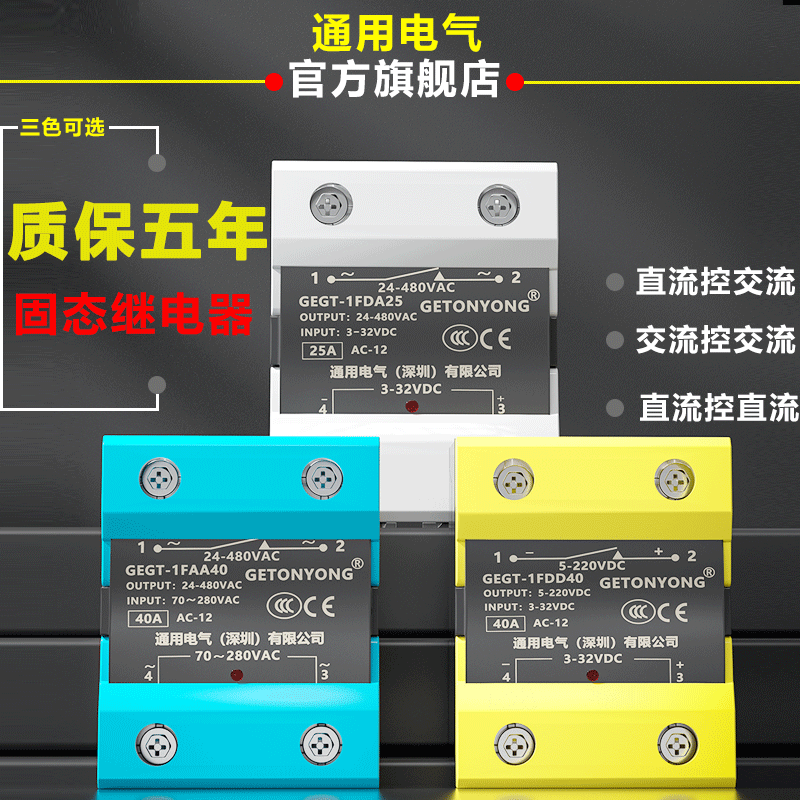 单相固态继电器直流控直流