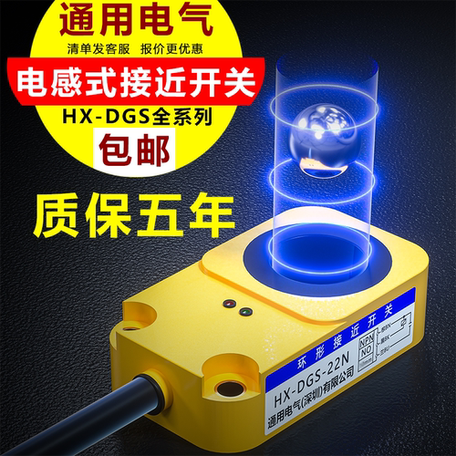 环形接近开关HX-DGS-30N传感器