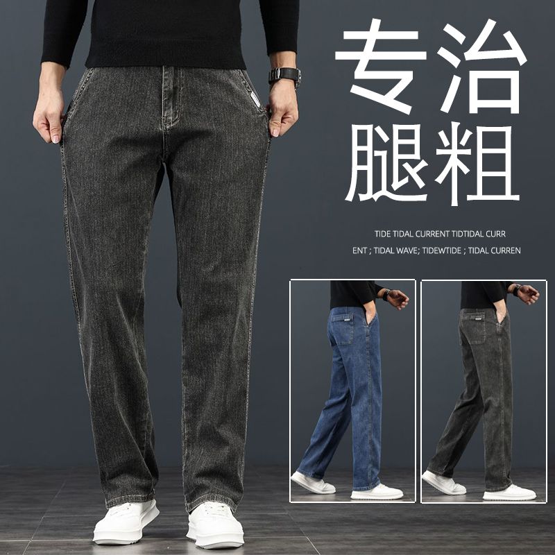 2025新款冬季高端牛仔裤男款直筒宽松春秋款中年男裤加绒休闲长裤
