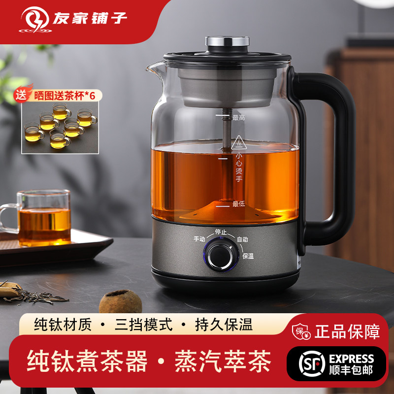 纯钛煮茶器黑茶煮茶壶蒸汽喷淋式全自动保温玻璃电花茶壶养生蒸茶