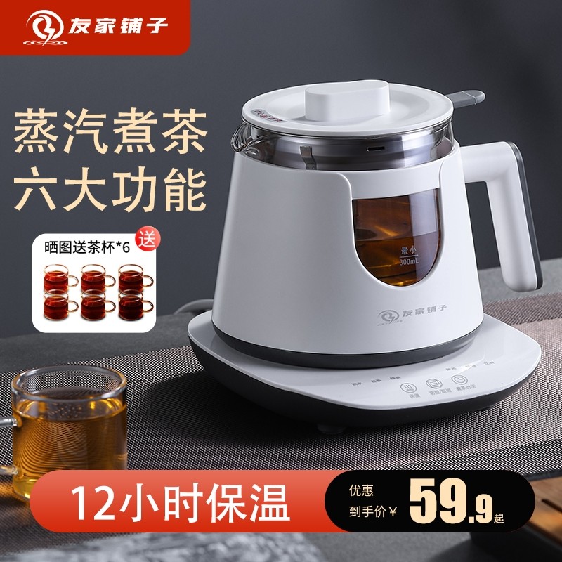 黑茶煮茶器全自动蒸汽煮泡养生茶壶家用办公室小型保温喷淋式茶具,厨房电器,养生壶/煎药壶/养生杯,淘宝优惠券,粉丝福利购,淘宝优惠卷