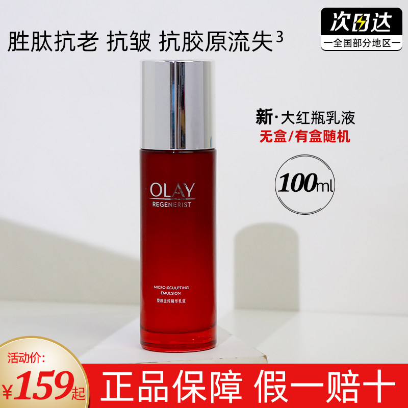 olay玉兰油大红瓶乳液新生塑颜金纯精华乳only保湿抗皱紧致淡纹