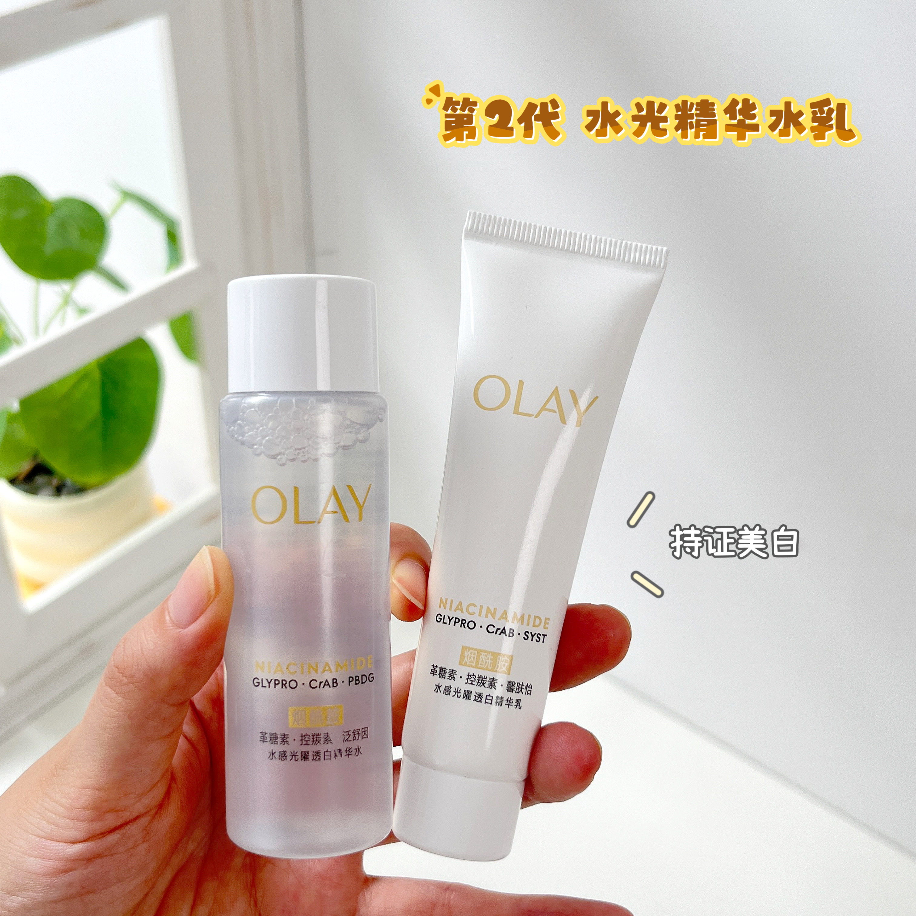 olay玉兰油抗糖美白精华水小样爽肤水补水保湿湿敷化妆水50ml正品
