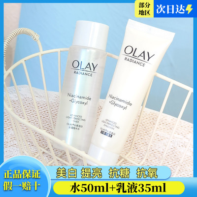 olay玉兰油抗糖美白水乳套装