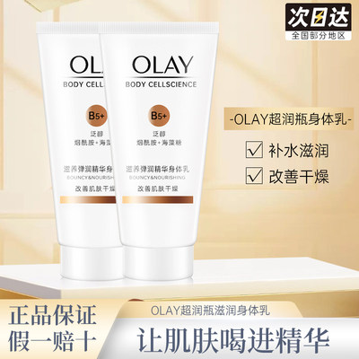 OLAY烟酰胺美白身体乳保湿滋润