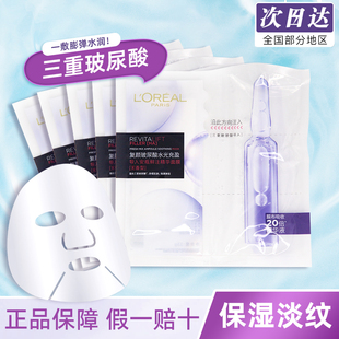 欧莱雅复颜玻尿酸水光充盈安瓶鲜注面膜青春密码酵素黑精华面膜女