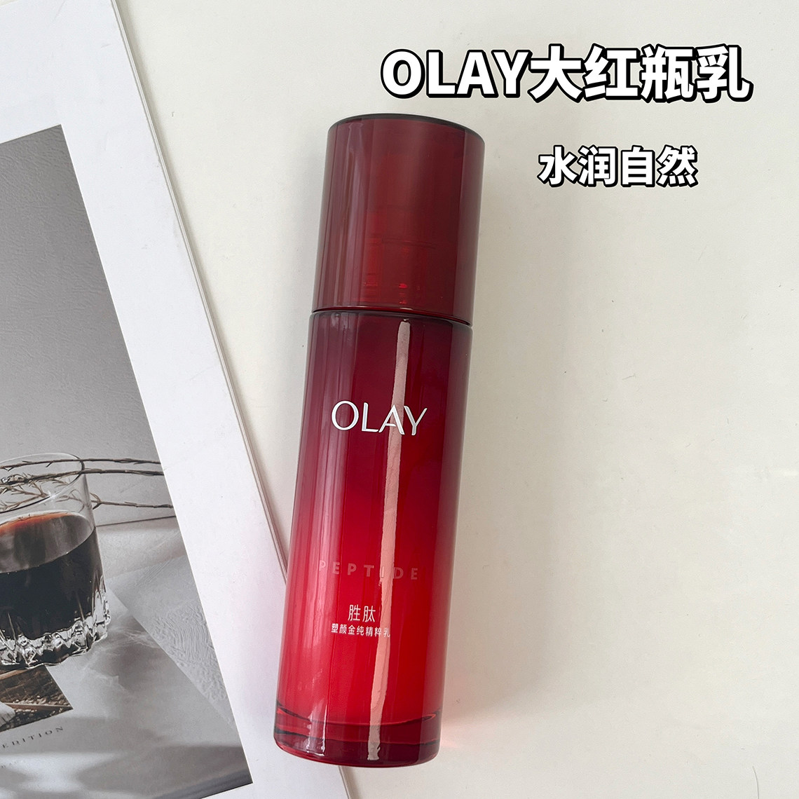 olay玉兰油大红瓶乳液塑颜金纯精粹乳胜肽保湿滋润紧致精华乳100g