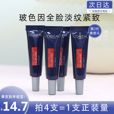 欧莱雅第二代紫熨斗眼霜7.5正品