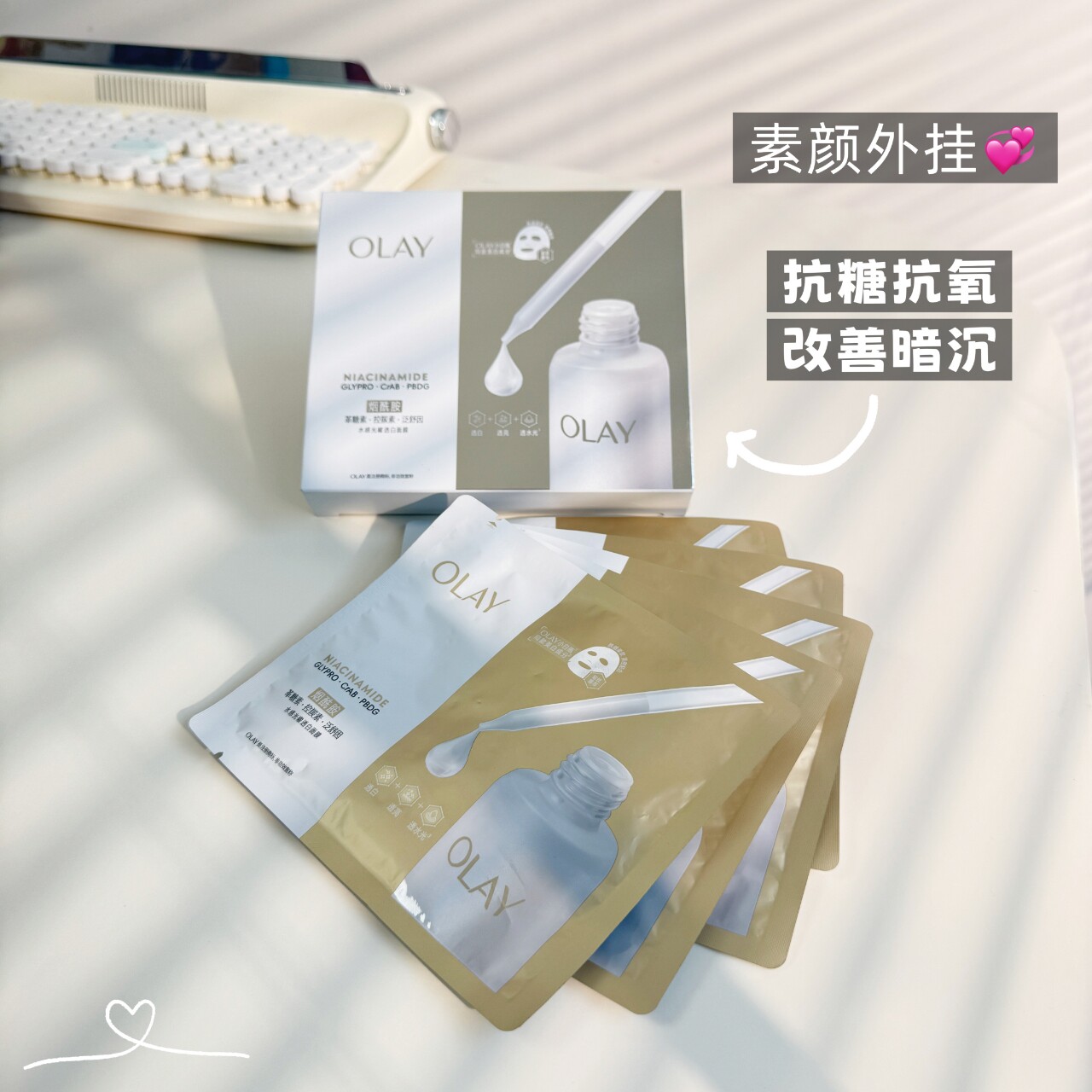 olay玉兰油水感透白抗糖美白面膜