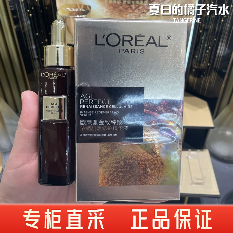 欧莱雅黑金精华替换装玻色因抗皱精华液女抗皱紧致保湿面部精华