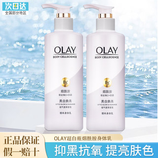 olay玉兰油超白瓶身体乳女烟酰胺维c美白全身夏季保湿滋润小白瓶