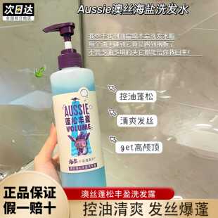 Aussie澳丝袋鼠洗发水丰盈蓬松控油海盐氨基酸洗发露护发素正品