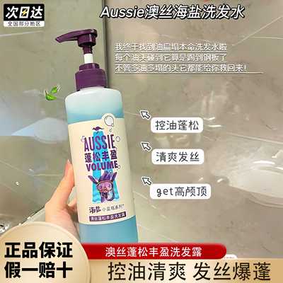 澳丝袋鼠海盐洗发水控油丰盈蓬松