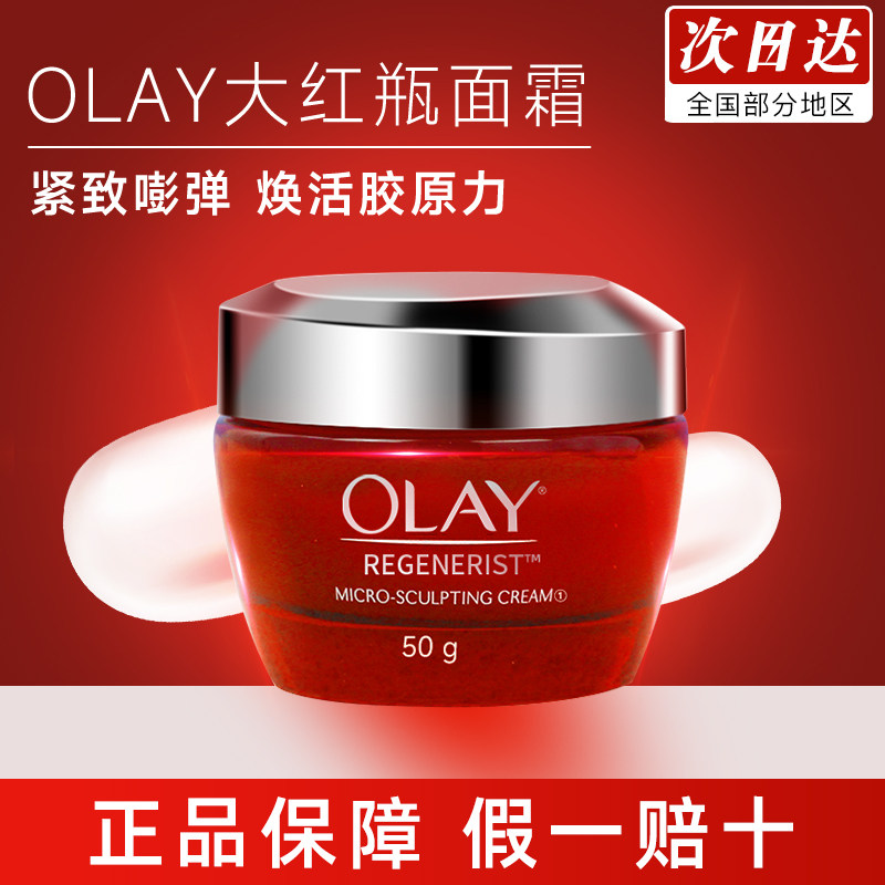olay玉兰油大红瓶面霜第六代塑颜金纯胜肽抗皱紧致补水保湿滋润霜