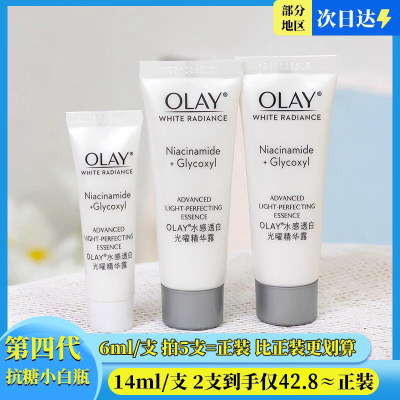 OLAY抗糖小白瓶美白精华小样