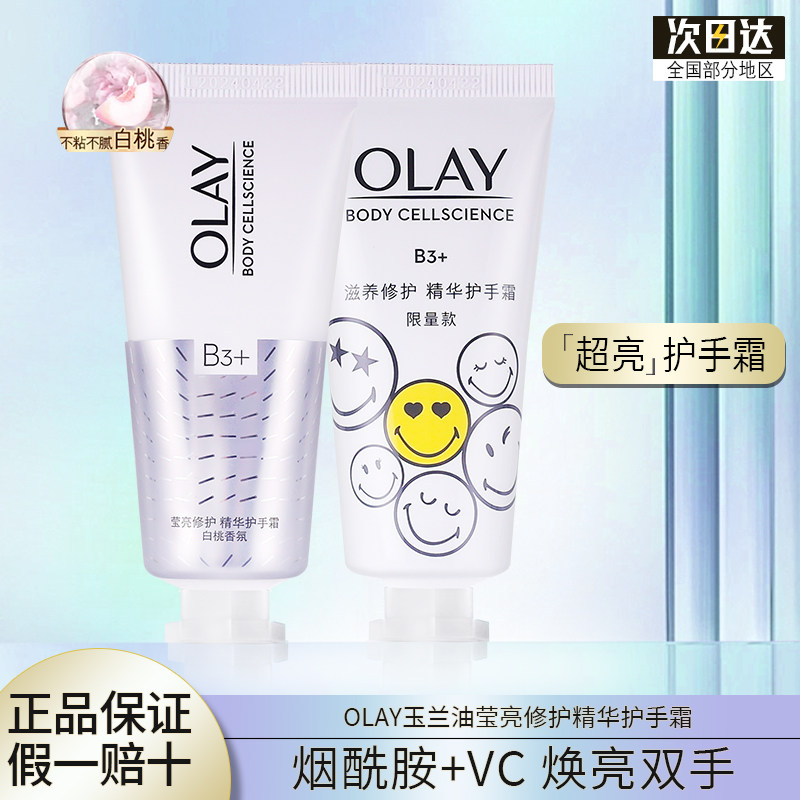 OLAY护手霜女秋冬保湿滋润补水
