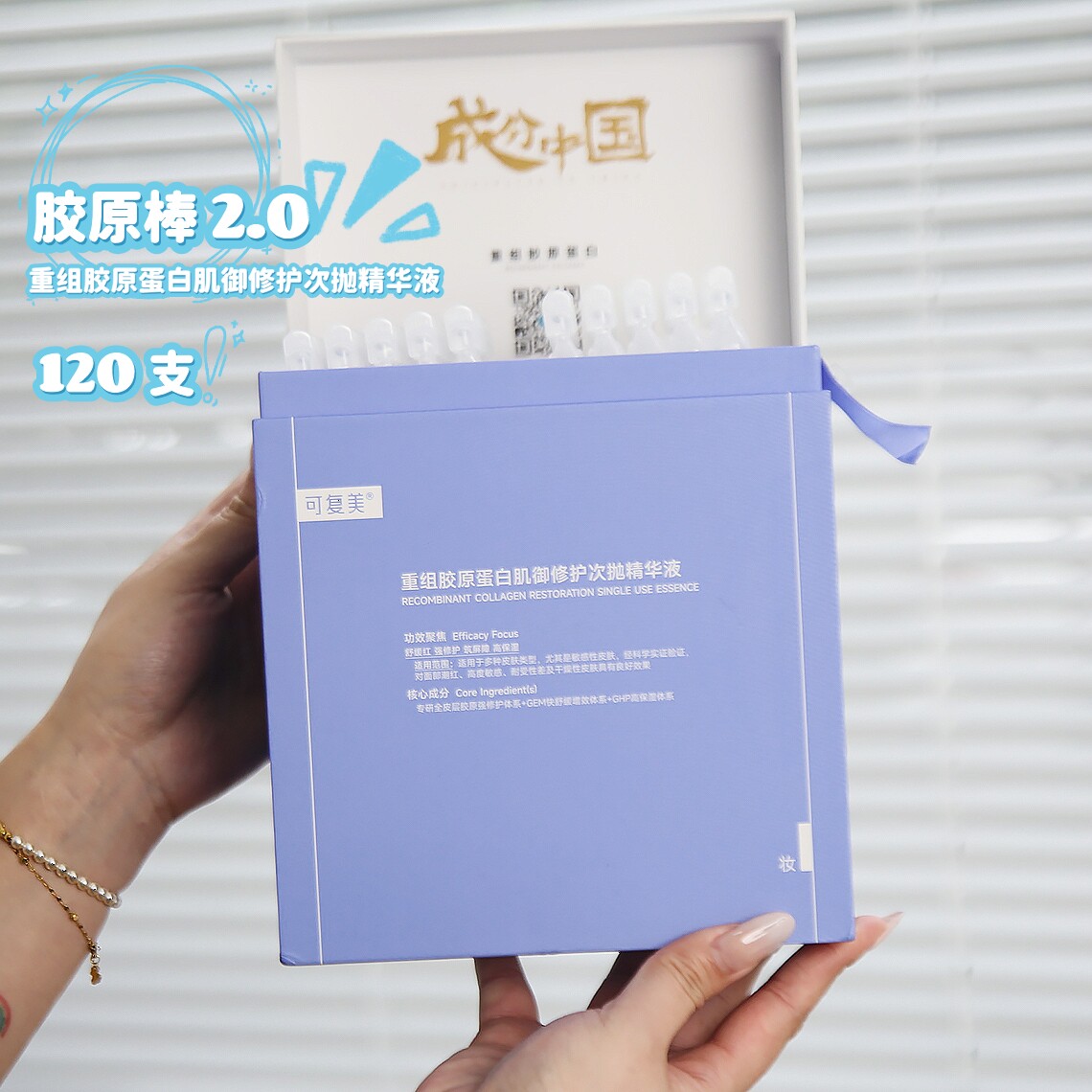 上新! 可复美2.0胶原棒次抛重组胶原蛋白维稳敏肌舒缓修护精华液