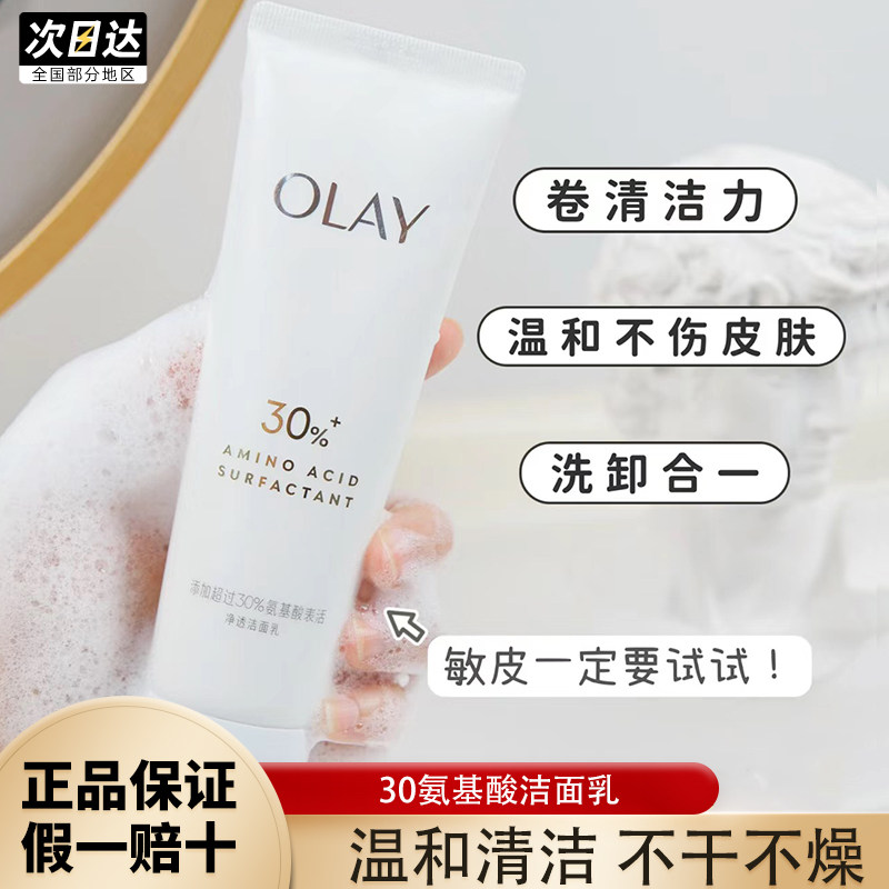 OLAY玉兰油30氨基酸洁面乳深层清洁收缩毛孔控油卸妆二合一洗面奶