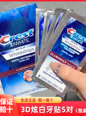 佳洁士美白牙贴3d white强效亮白去牙渍去黄炫白牙齿洁白牙贴5片