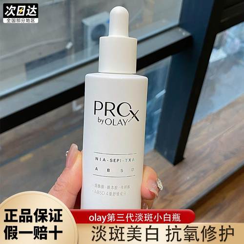 olay玉兰油第三代淡斑小白瓶