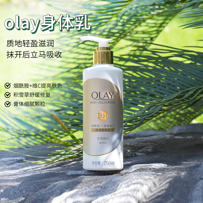 OLAY玉兰油身体乳液B3烟酰胺女夏季美白超白保湿滋润补水香味持久 美容护肤/美体/精油 身体乳/霜 原图主图