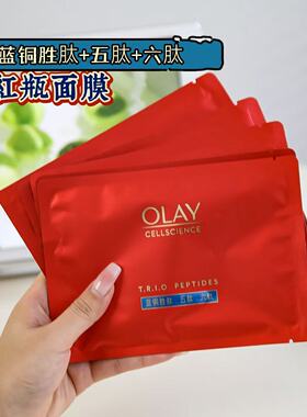 OLAY玉兰油红蓝buff面膜蓝铜胜肽抗皱紧致补水保湿修护正品男女