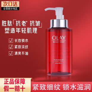 olay玉兰油大红瓶水补水保湿 滋润抗皱紧致爽肤水化妆水嫩肤水only