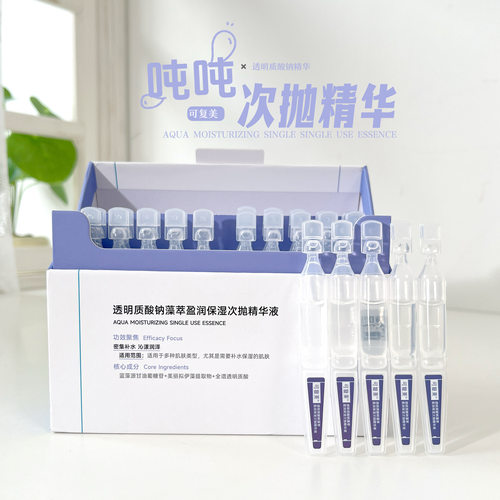 可复美吨吨次抛精华液透明质酸钠补水盈润保湿肌肤水润柔嫩30支