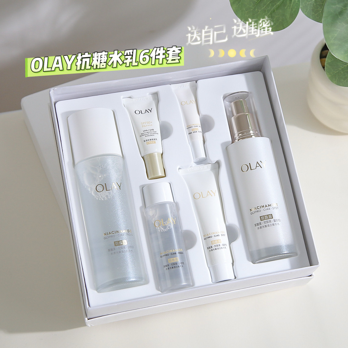 OLAY玉兰油水感透亮水乳6件套