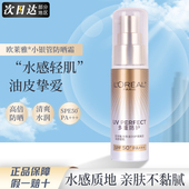 欧莱雅小银管防晒霜正装 多重防护隔离清爽防紫外线防晒小金管日霜