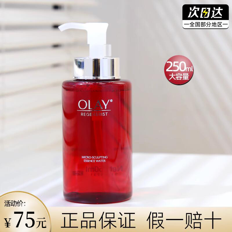olay大红瓶水补水保湿爽肤水