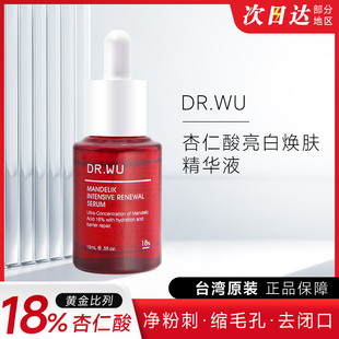 DR.WU达尔肤杏仁酸精华液18%祛痘去闭口粉刺黑头痘印亮白drwu刷酸