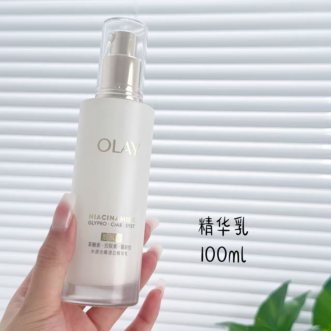 olay玉兰油美白乳液水感透白光曜水凝乳保湿抗糖提亮女only小白瓶