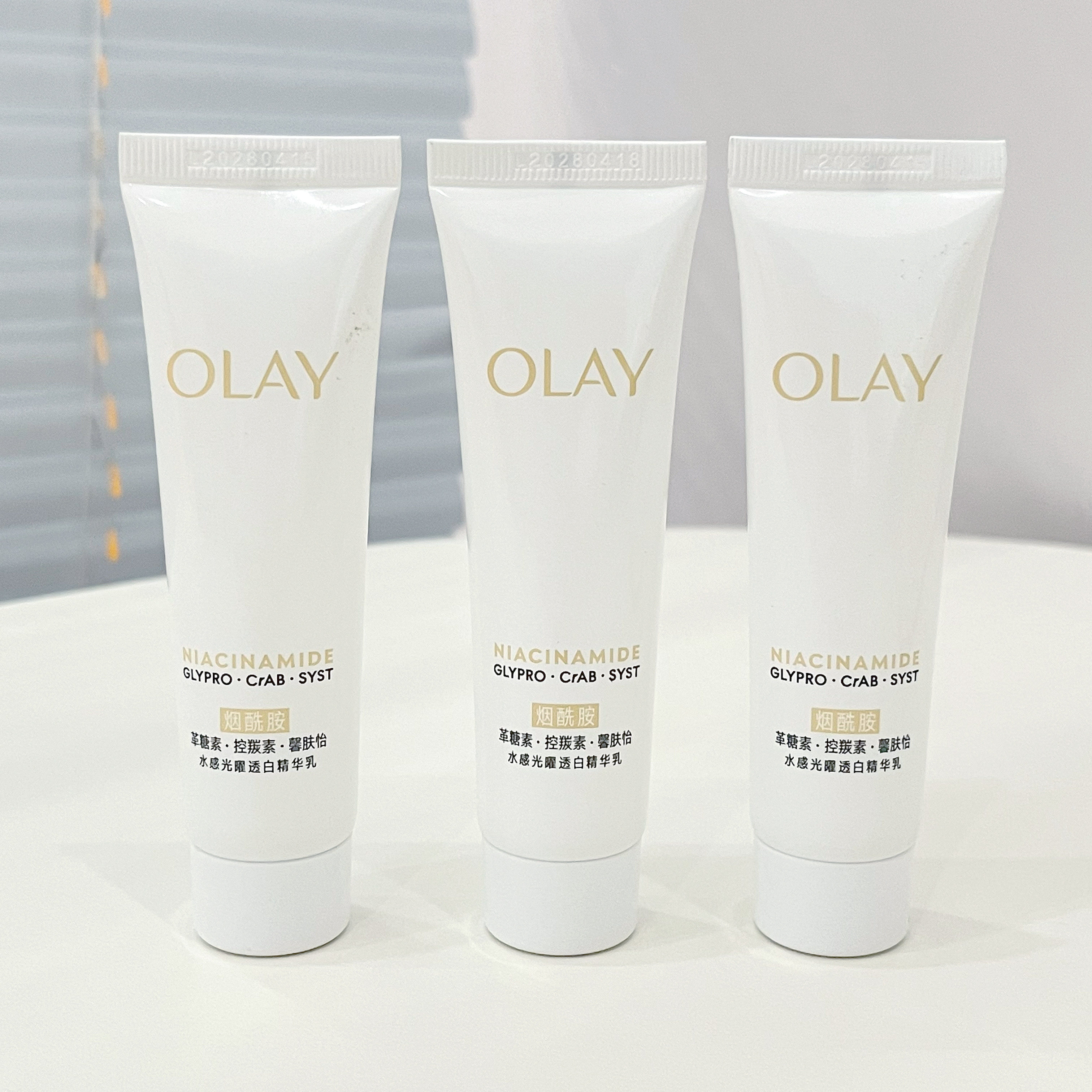 OLAY玉兰油抗糖乳液美白提亮去黄补水保湿烟酰胺提亮肤色小样正品