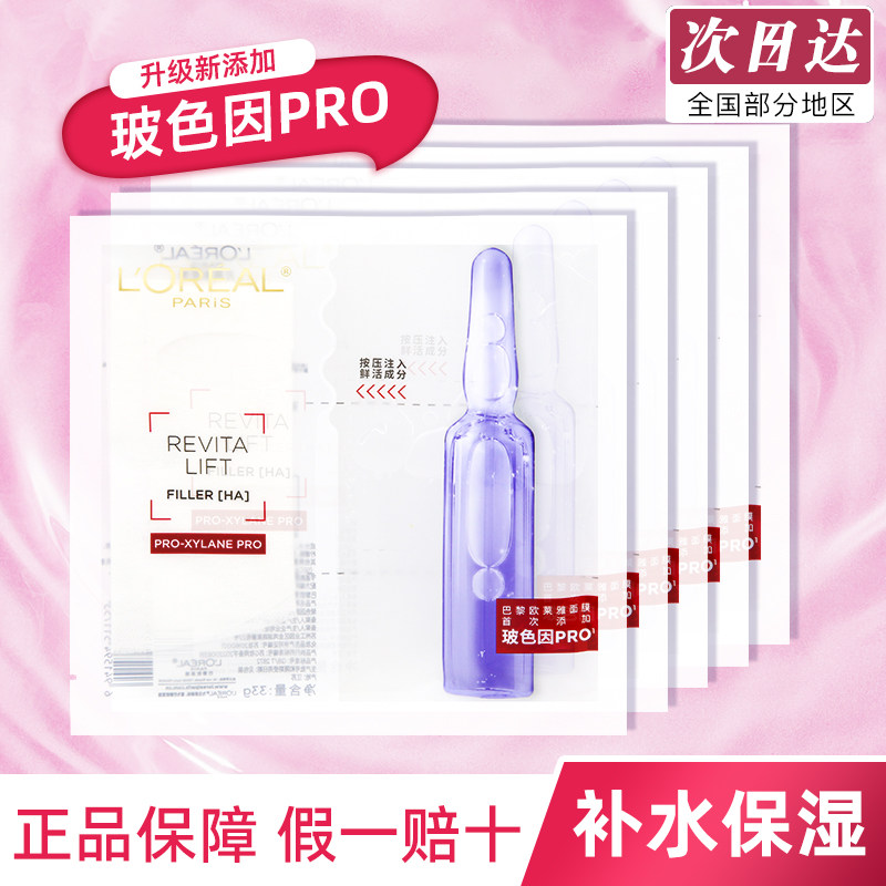 欧莱雅玻色因安瓶面膜贴片式玻尿酸补水保湿紧致淡纹抗皱提亮肤色