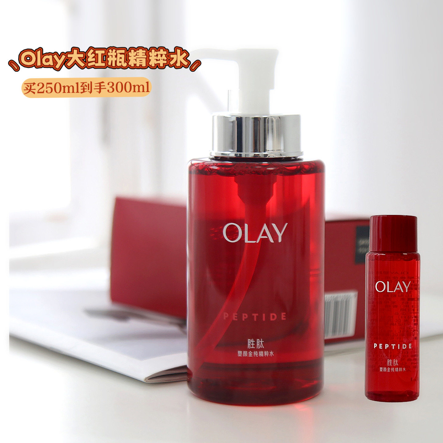OLAY大红瓶胜肽精华水抗皱保湿女
