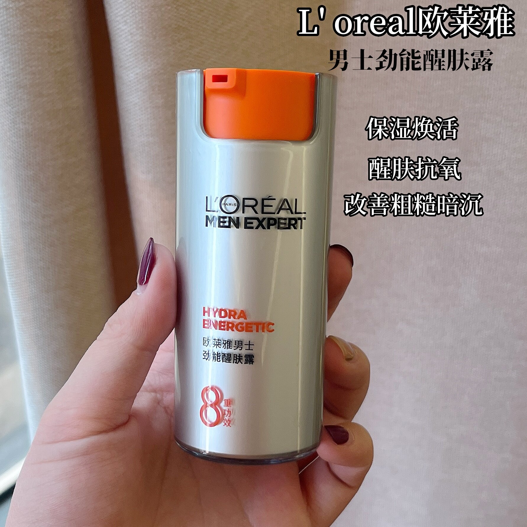 欧莱雅男士劲能醒肤露补水保湿控油乳液面霜秋冬季滋润面部擦脸油