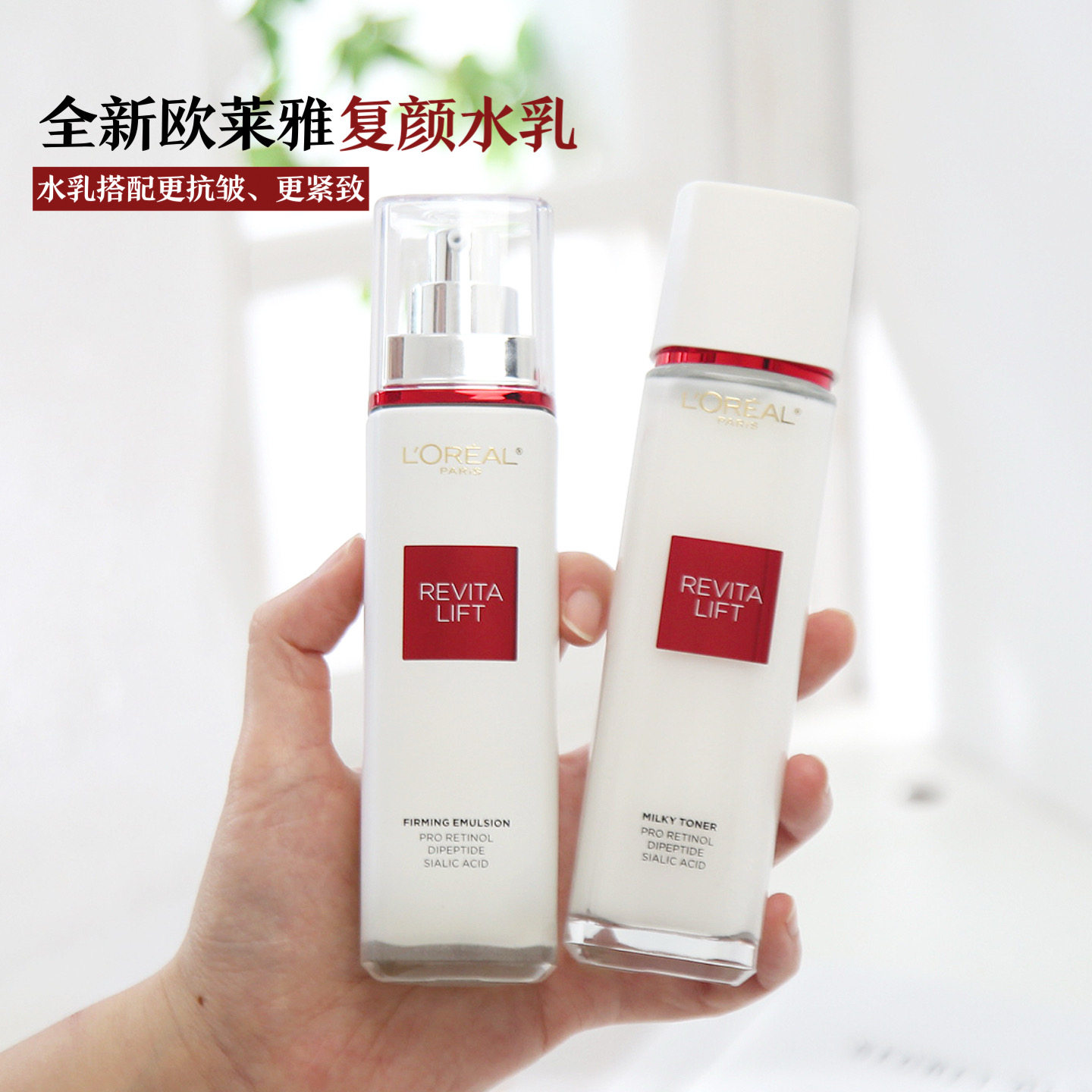 欧莱雅复颜抗皱紧致水乳套装燕窝酸面部护肤修护舒缓爽肤水