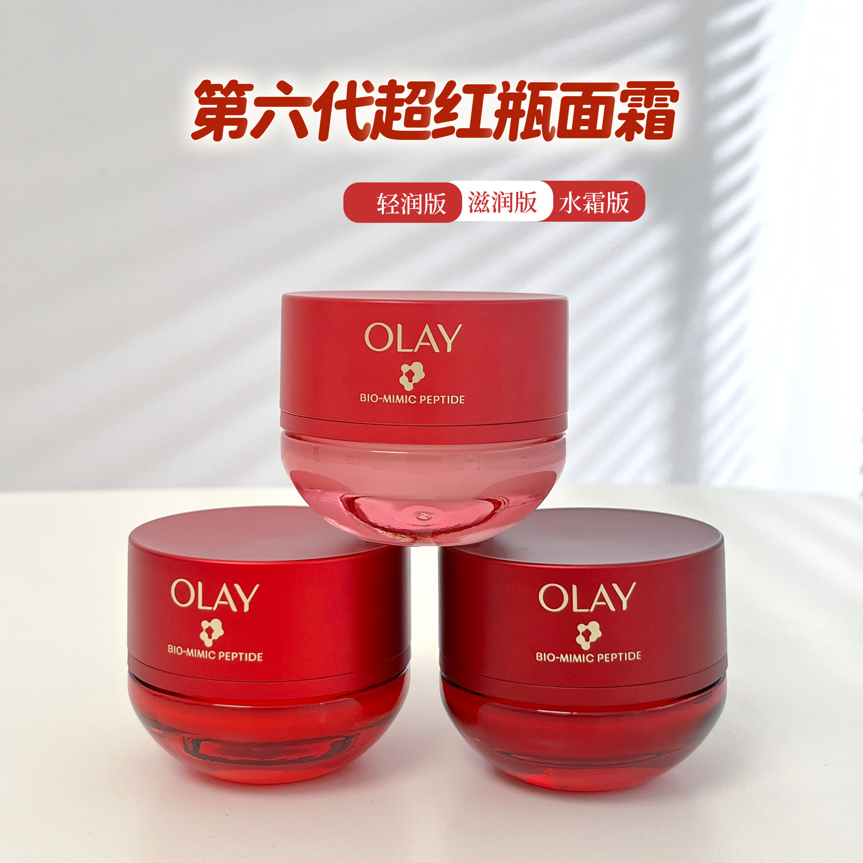 OLAY胜肽专研紧致面霜50g