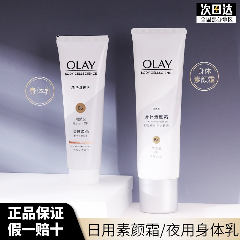 olay身体素颜霜美白全身自然焕亮